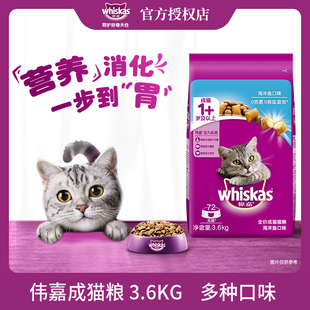 伟嘉猫粮全价成猫海洋鱼吞拿鱼三文鱼夹心粮营养夹心双拼3.6kg包
