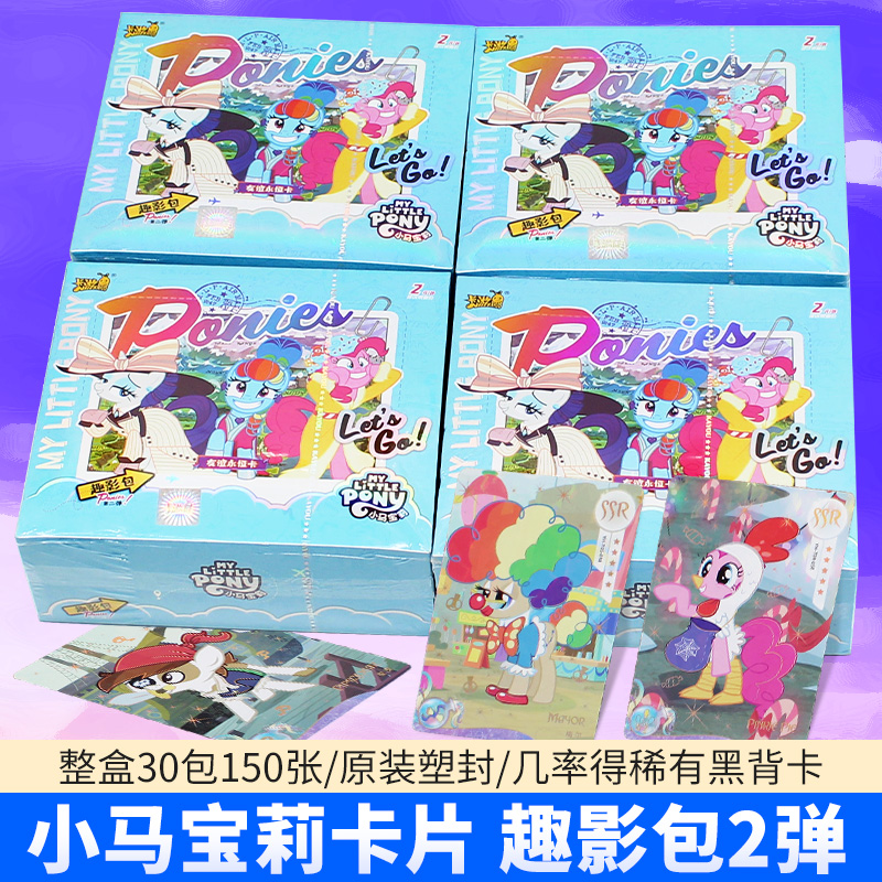 正版卡游小马宝莉趣影包第二弹全新两元CR卡友谊永恒整盒黑背女孩