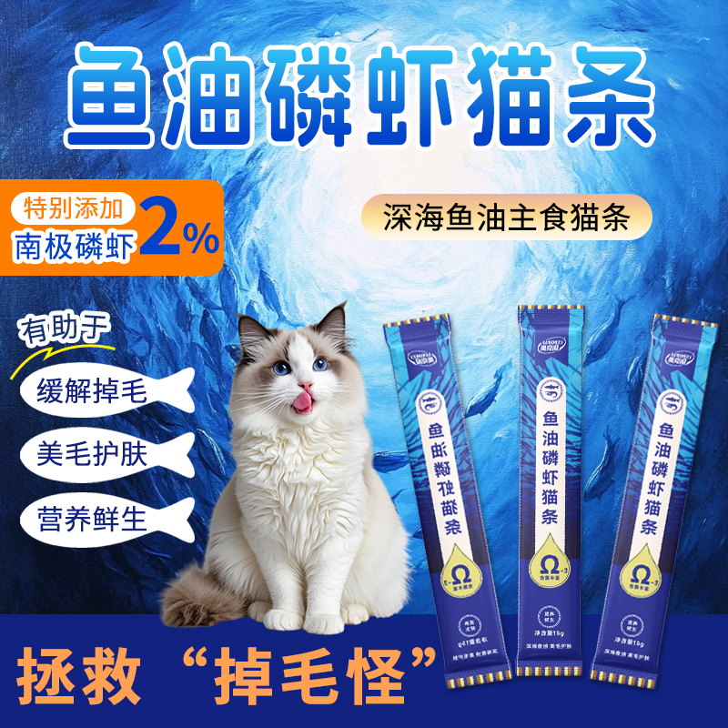 奥克滋鱼油乳鸽猫条有助于美毛发腮增肥强骨改善肠胃无诱食剂通用