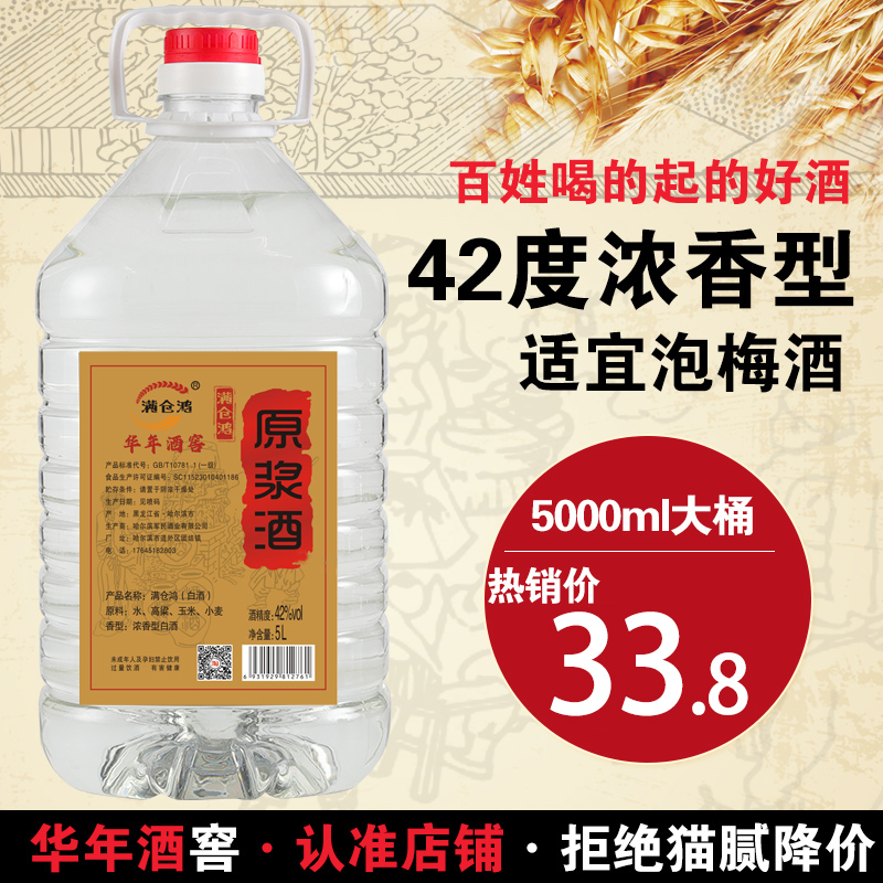 浓香型东北散装白酒5L约10斤桶装纯粮食原浆高粱酒42度可泡药酒用 酒类 白酒/调香白酒 原图主图