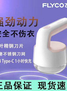 飞科FR5236/5235/5239毛球修剪器剃毛器毛衣服起球修剪器打毛机器