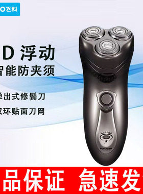 飞科FS350男士电动剃须刀充电式三刀头刮胡刀鬓角刀正品老款
