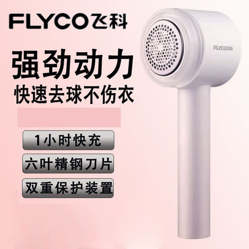 飞科FR5251充电式衣物毛球修剪器