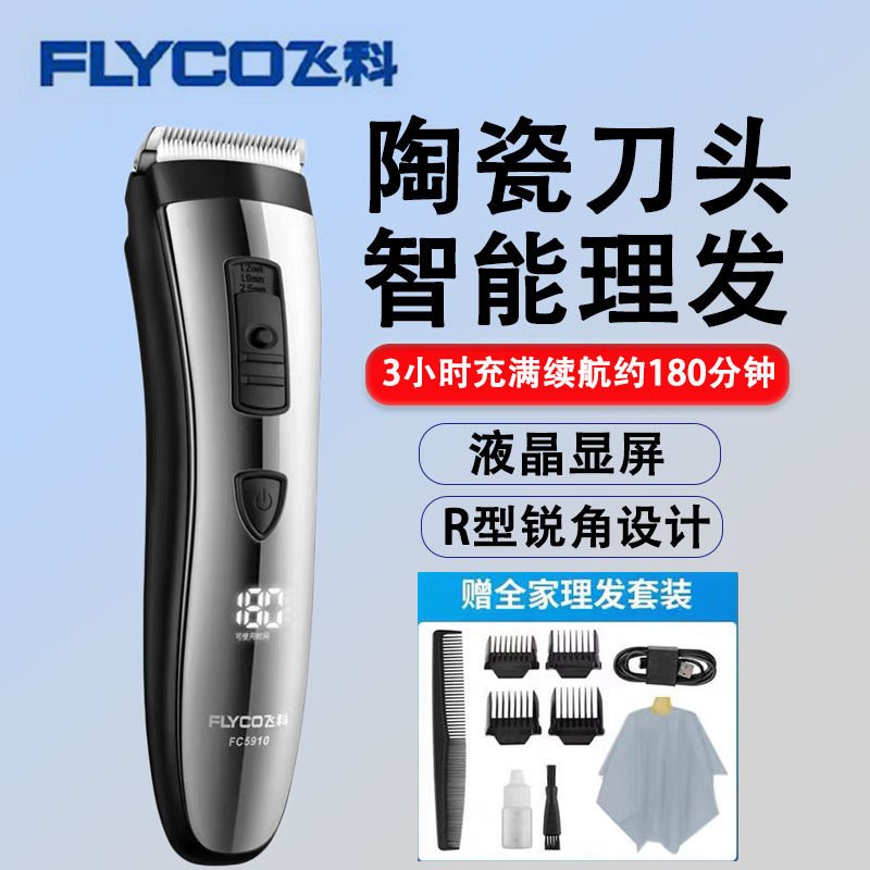 飞科FC5910理发器充电式电推剪家用成人剪头发陶瓷刀头智能液晶