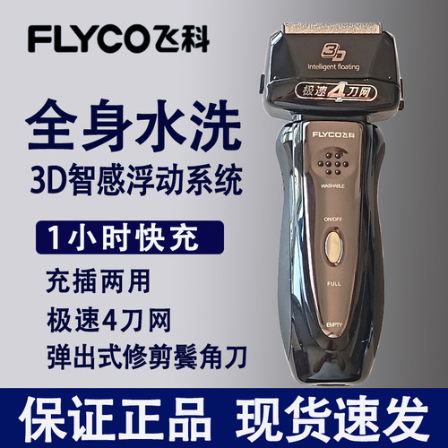 飞科FS682电动刮胡刀男士双刀头