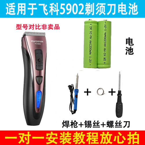 适用飞科5902/600mAh剃须刀电池