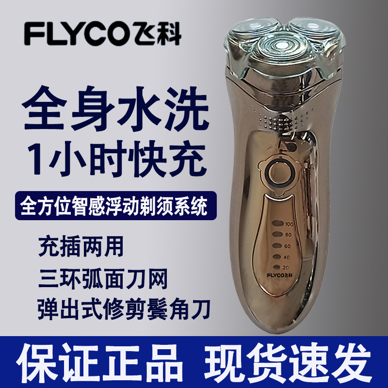 飞科FS351剃须刀电动刮胡刀男士三刀头全身水洗充电胡须刀送爸爸,家庭/个人清洁工具,剃须刀,淘宝优惠券,粉丝福利购,淘宝优惠卷