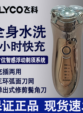 飞科FS351剃须刀电动刮胡刀男士三刀头全身水洗充电胡须刀送爸爸