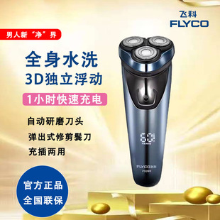飞科FS390剃须刀电动刮胡刀全身水洗充电式胡须刀三刀头胡须刀