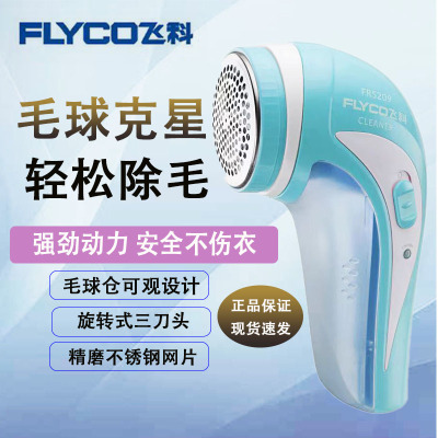 飞科FR5209/5208毛球修剪器衣服起球去球器家用打毛机剃毛器