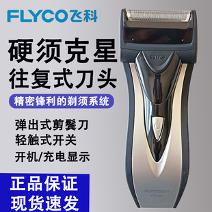 626 胡须刀正品 623剃须刀男士 老款 电动刮胡刀往复式 飞科FS625