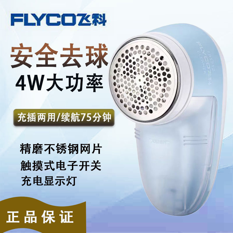 飞科FR5212/5211毛球修剪器充电式剃毛器去球器电动修剪器修毛器