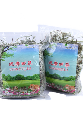 兔子龙猫豚鼠荷兰猪饲料包邮干草