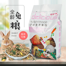 兴兴文兔粮 宠物兔粮幼年成年等全阶段宠物兔饲料重量2.5 包邮