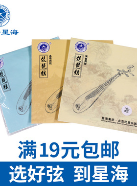 星海 琵琶琴弦乐器配件钢芯德银丝缠弦普及演奏琵琶弦1234套弦