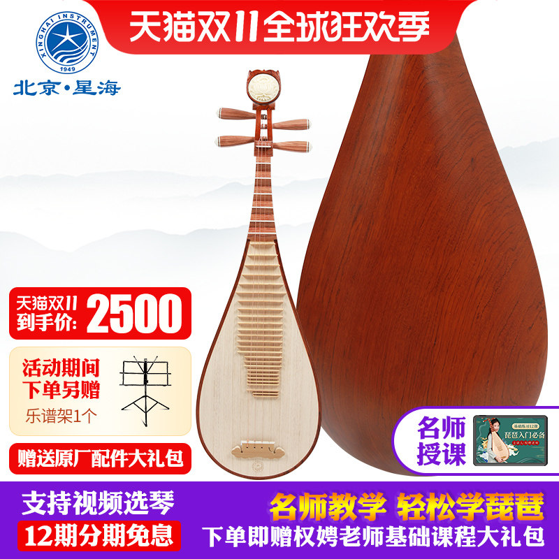 星海 琵琶乐器8913特氏古夷苏木材质素面典雅图案成人考级演奏怎么样,好用不?