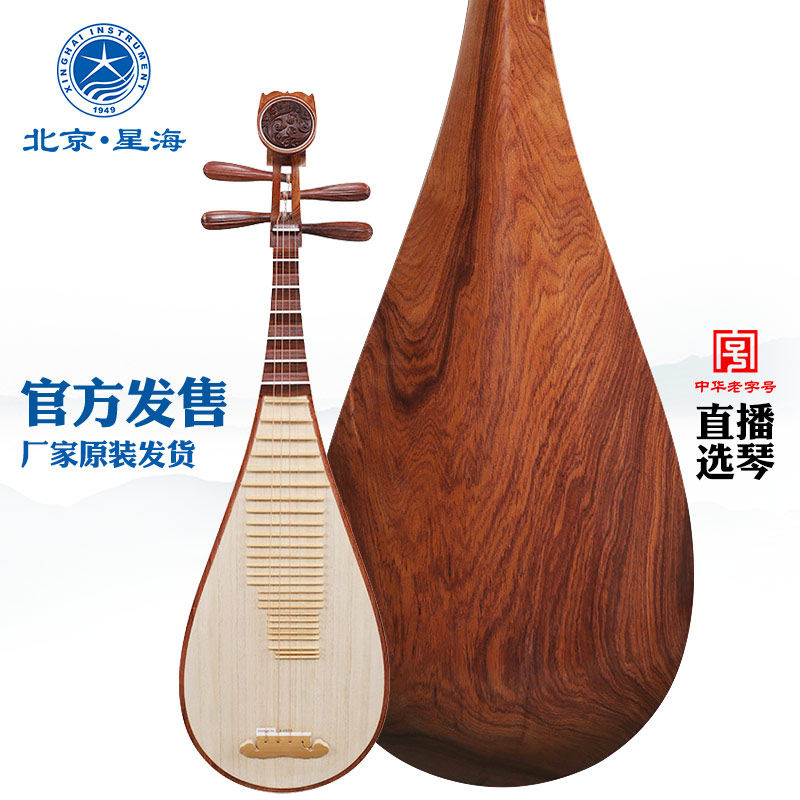 星海 琵琶乐器一级奥氏黄檀材质原木抛光酸枝木演奏级琵琶8914-AA|msdalam kategori Alat muzik/Guitar/Piano/Fitting, National Instruments, instrumen dipetik etnik, seruling - dari Buy2taobao.com untuk memberikan perkhidmatan ejen Taobao profesional membeli