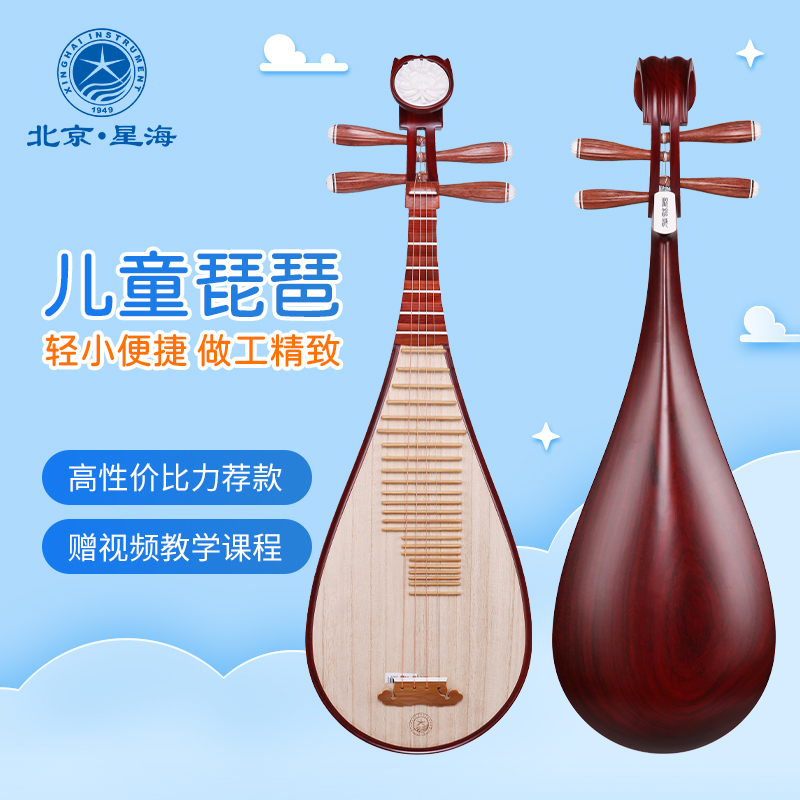 星海儿童琵琶乐器初学者观沧海