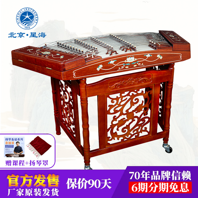星海 扬琴乐器贝雕402大果紫檀材质彩螺钿演奏级扬琴8623L