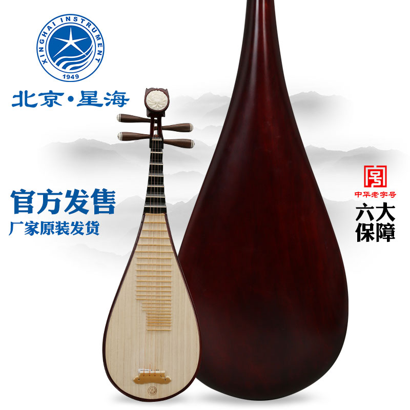 28911硬木骨花阿诺古夷苏木轴花开富贵琵琶北京星海琵琶乐器
