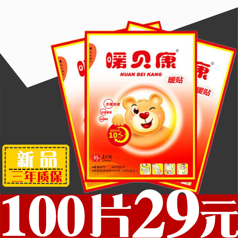 ů±´¿µÅ¯Ìù±¦±¦Ìù×Ô·¢ÈÈ100ƬůÉíÌù±£Å¯ÌùÈÈÌû¹¬Å¯Ìù¹¬º®Å¯±¦Ìù