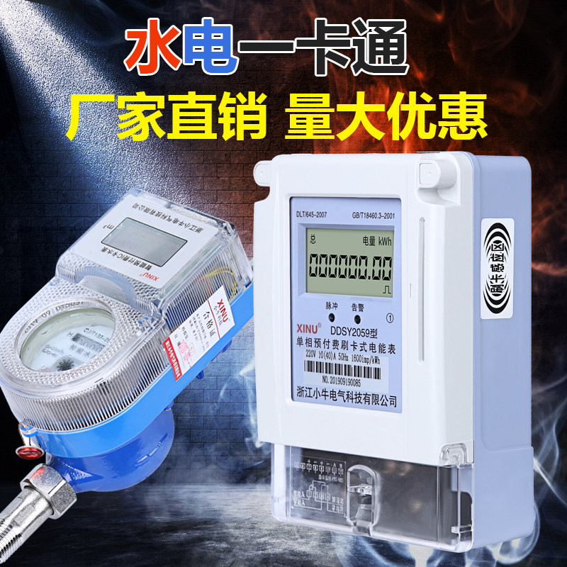 水电表一卡通家用智能IC卡预付费电表出租房全铜射频刷卡冷热水表