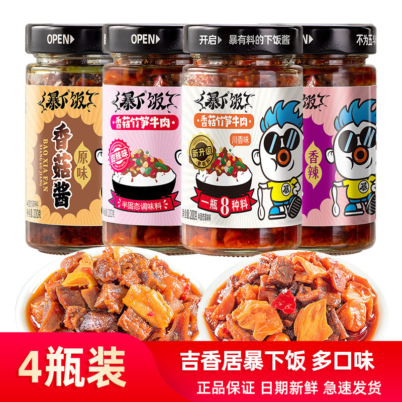 【4瓶装】吉香居200g暴下饭香菇竹笋爆下饭川香拌饭牛肉酱辣椒酱,粮油调味/速食/干货/烘焙,酱类调料,淘宝优惠券,粉丝福利购,淘宝优惠卷