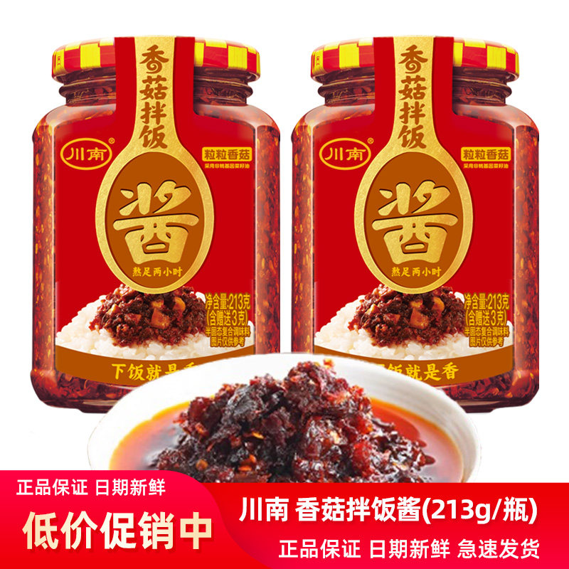 川南213g香菇拌饭酱下饭酱四川拌饭酱辣椒酱拌面酱下饭拌菜香辣酱