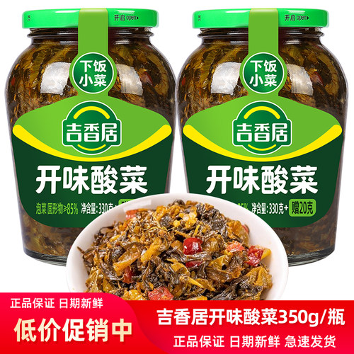 吉香居开味酸菜350g瓶装