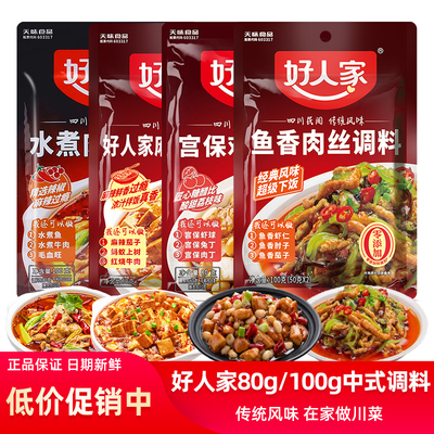 【5袋装】好人家麻婆豆腐调料包鱼香肉丝调料宫保鸡丁川菜调味料