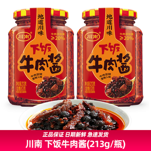 川南下饭牛肉酱213g拌饭酱油辣子下饭酱辣椒酱四川牛肉酱下饭菜