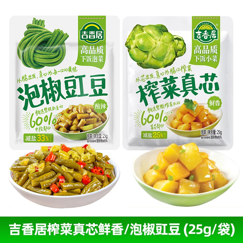 吉香居泡椒豇豆酸辣25g酸豆角四川泡菜佐餐