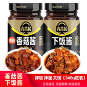 吉香居香菇酱香辣拌饭240g下饭酱就酱拌面辣椒酱四川瓶装 微辣素酱