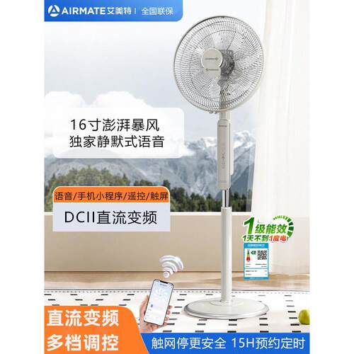 艾美特电风扇2025新款语音智控家用遥控直流变频大风力静音落地扇