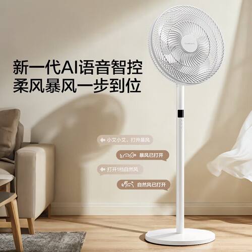 艾美特电风扇家用语音落地扇台立式遥控轻音7叶大风力循环摇头扇