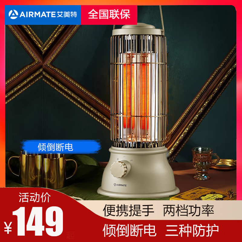 艾美特鸟笼取暖器家用小太阳倾倒断电小马灯便携手提烤火炉HR6-X1