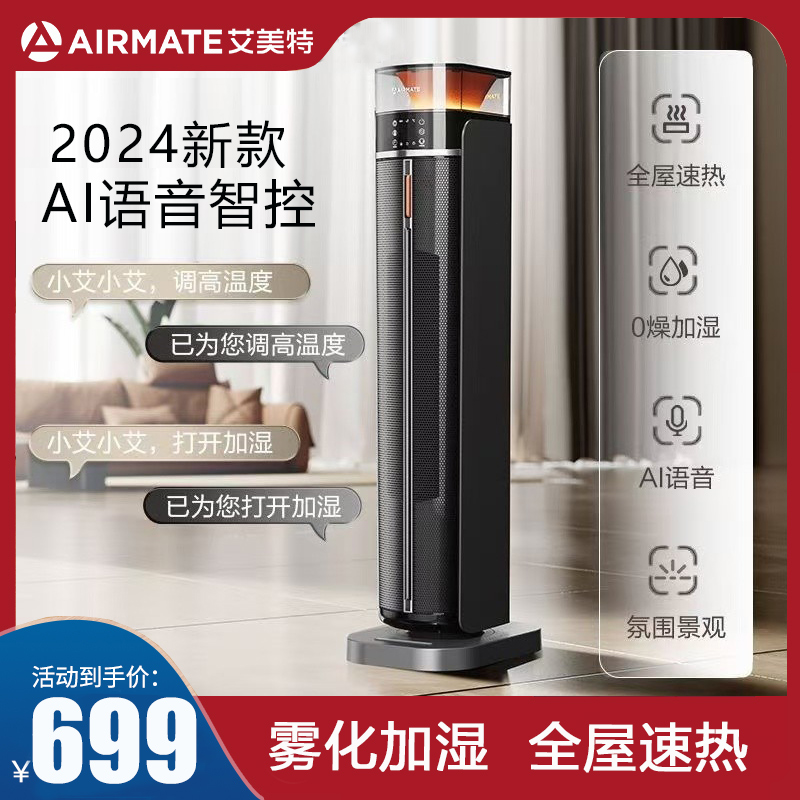 艾美特石墨烯取暖器家用省电加湿暖风机浴室全屋大面积速热电暖气
