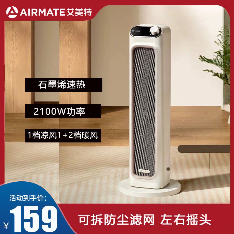 艾美特石墨烯取暖器家用客厅电暖气立式便携暖风机烤火炉节能省电
