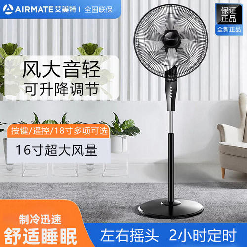 艾美特电风扇家用遥控轻音落地扇立式大风力摇头循环节能定时风扇