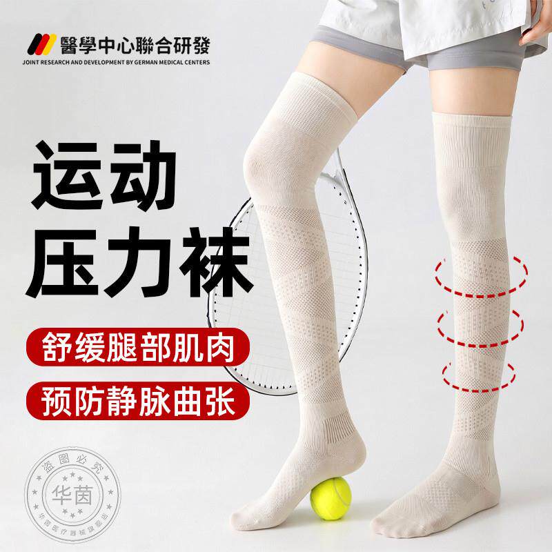 新款小腿压力袜运动跑步白色健身塑形专业过膝显瘦瑜伽舒缓水肿