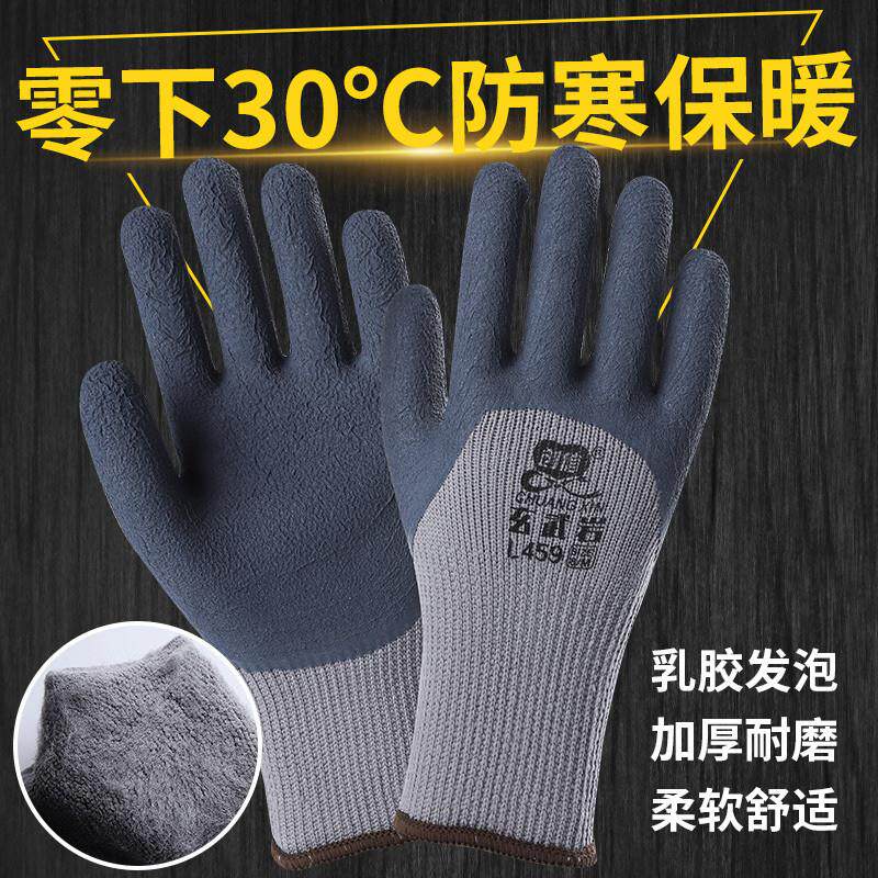 手套男冬季劳保耐磨不烂保暖加厚加绒女工作橡胶发泡护手防水防滑