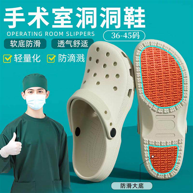 手术室拖鞋洞洞鞋男款eva防滑防臭医护士专用女外穿2026新款