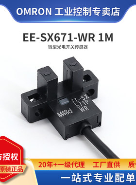 全新原装 Omron/欧姆龙 微型光电开关传感器 EE-SX671-WR 1M 现货