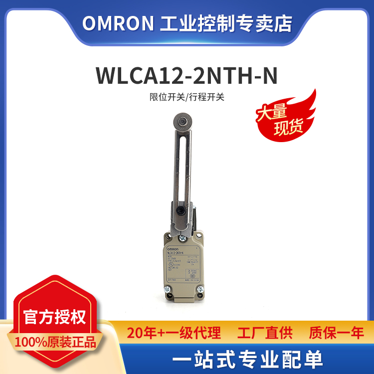 原装正品 OMRON 欧姆龙 限位开关/行程开关 WLCA12-2NTH-N