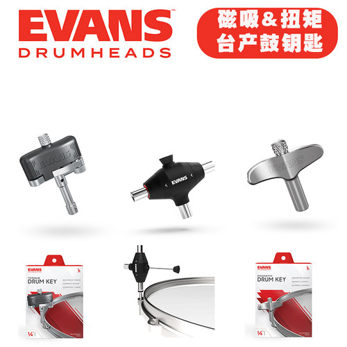 台产EVANS磁力扭矩鼓钥匙