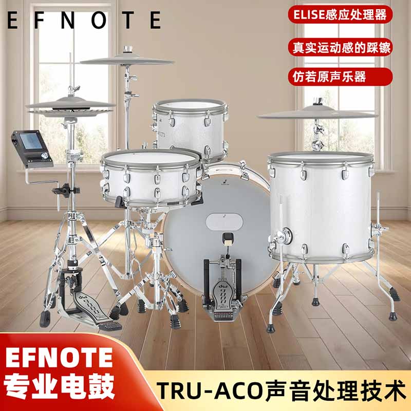 EFNOTE专业电子鼓小型演出