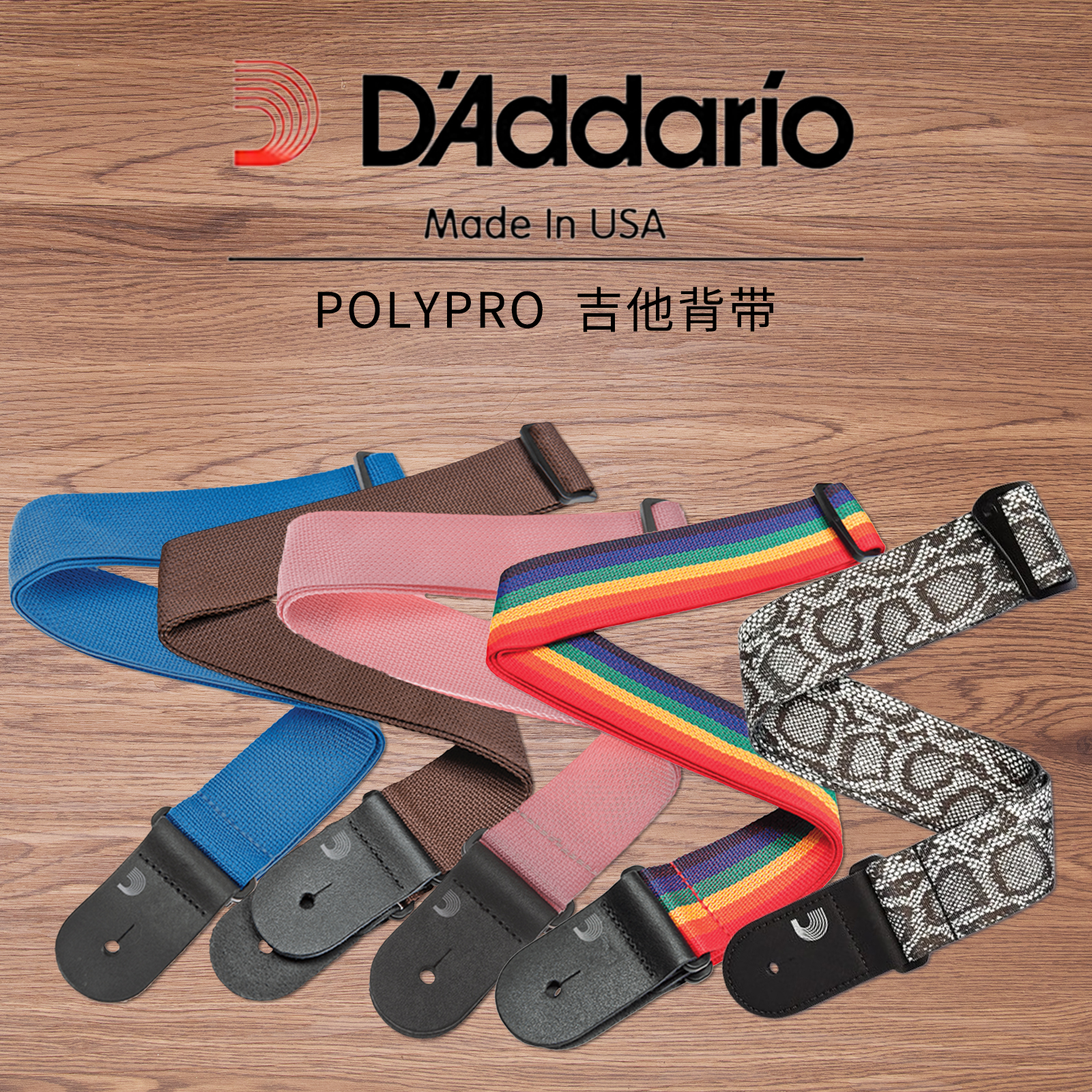 聚丙烯彩色古典民谣贝斯个性肩带