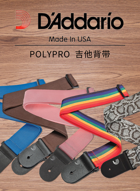 达达里奥POLYPRO GUITAR STRAP 民谣电吉他背带PWS系列