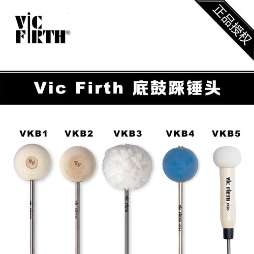 Vic Firth  VKB1 2 3 4 5 踩锤锤头 棉毡 毛毡 木质锤头 棉 新款