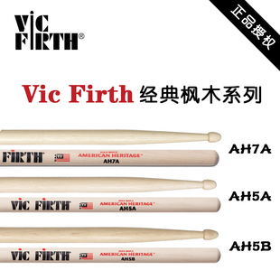 美产进口经典Vic Firth 枫木 轻质 AH5A/7A/5B 初学新手鼓棒鼓槌